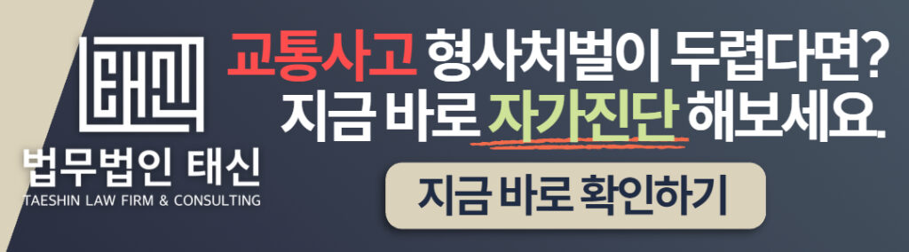 교통사고-무고죄