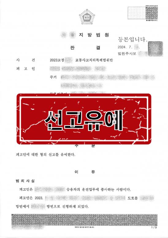업무상-교통사고