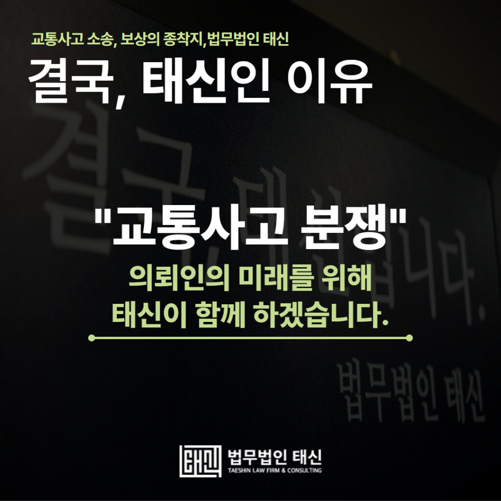 신호위반 교통사고